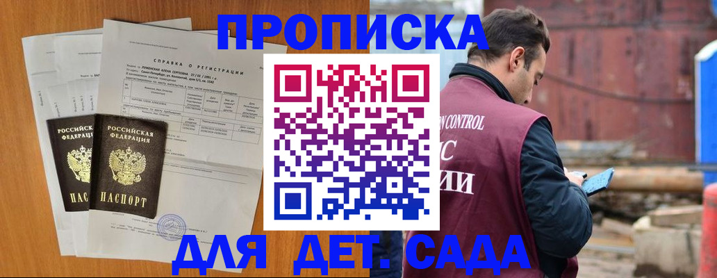 регистрация для дет. сада в Сорочинске