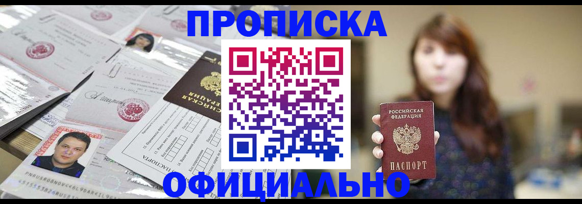 прописка гарантия в Сорочинске