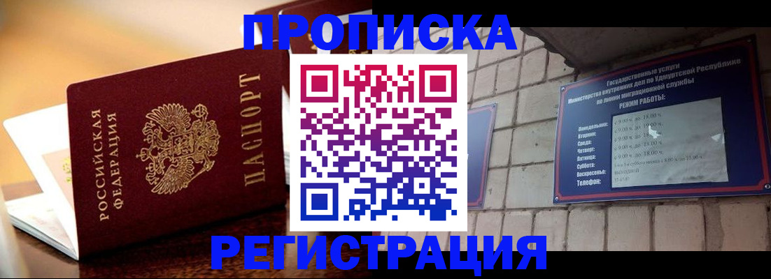 временная регистрация в Сорочинске