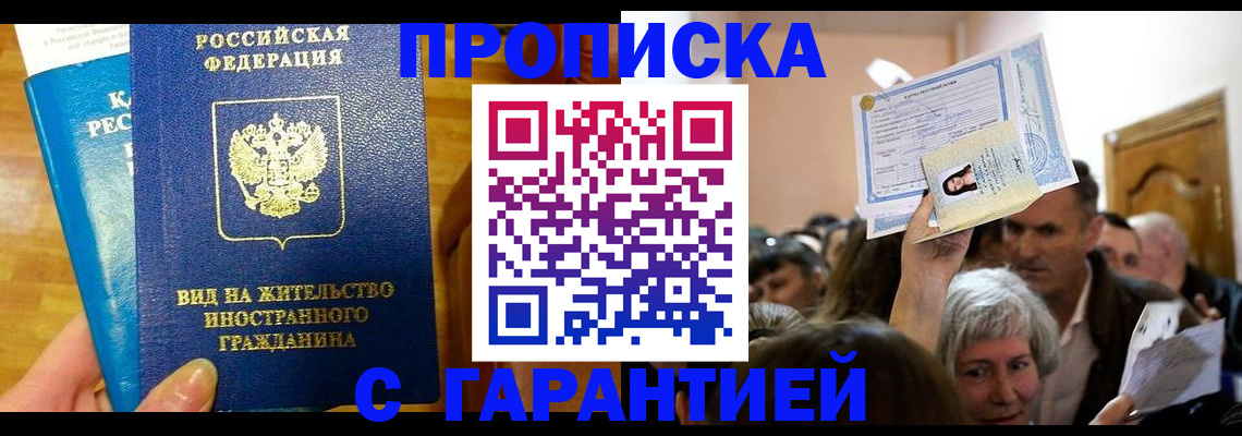 временная регистрация в квартире в Сорочинске
